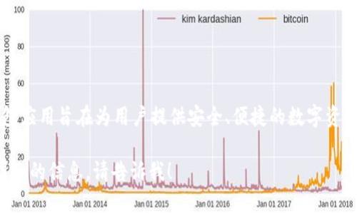tpwallet（TP钱包）是在2018年推出的。这款钱包应用旨在为用户提供安全、便捷的数字资产管理服务，支持多种区块链资产的存储和交易。

如果你有更多关于TP钱包的问题，或者需要更详细的信息，请告诉我！