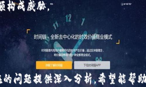 
   如何将钱包里的数字货币转换为USDT的全面指南  / 

关键词：
 guanjianci  数字货币, USDT, 钱包, 交易平台  /guanjianci 

引言
在数字货币日益普及的今天，USDT（Tether）作为一种稳定币，其重要性不言而喻。许多投资者和交易者由于其与美元的稳定挂钩，倾向于将其他数字货币转换为USDT。因此，了解如何将钱包里的数字货币变成USDT便显得尤为重要。本文将详细介绍这一过程中涉及到的各种方式和注意事项，希望对您有所帮助。

第一部分：了解USDT及其重要性
USDT是一种基于区块链的稳定币，其价值通常以1:1的比例与美元挂钩。这意味着1 USDT的价值几乎等于1美元。对于用户而言，转化为USDT的优势主要体现在以下几个方面：
1. **稳定性**：由于价格波动较小，用户可更加有效地规划自己的投资策略。
2. **灵活性**：USDT可以广泛用于各种交易平台，提升资金的流动性。
3. **转化便捷**：将其他数字货币兑换为USDT，可以减少价格波动对资金安全的影响。

第二部分：选择合适的交易平台
将钱包里的币转换为USDT，首要步骤是选择可信赖的交易平台。主流的交易平台有很多，例如Binance、Huobi、OKEx、Coinbase等。选择平台时，用户应注意以下几点：
1. **安全性**：选择口碑好、用户评价高的平台。查看平台的安全保障措施，是否有资金保险等。
2. **交易费用**：不同平台的交易费用可能存在较大差异，用户应根据自己的需求进行比较。
3. **用户体验**：平台的使用便捷性、客服响应速度等，都将影响用户的交易体验。

第三部分：如何进行币的兑换
在选择了合适的交易平台后，接下来就是将钱包里的币兑换为USDT的步骤。一般来说，兑换过程包括以下步骤：
1. **注册及实名认证**：大部分平台需要用户注册账号并进行实名认证，以确保资金安全。
2. **充值数字货币**：在平台注册后，用户需要将钱包中的数字货币充值至交易平台的账户，通常平台会提供充值地址。
3. **进行交易**：在充值成功后，用户可选择相应的交易对进行交易。一些平台还提供了简单的兑换功能，用户可直接选择将某种币兑换为USDT。
4. **提取USDT**：成功交易后，用户可以将USDT提取到自己的钱包中，确保资金安全。

可能相关问题1：哪些币种适合转换为USDT？
在众多数字货币中，并不是所有币种都适合直接转变为USDT。少量的币种会因为价格波动剧烈、流动性不足等原因，导致兑换成本高或无法顺利完成。以下是一些常见的、适合转换为USDT的数字货币：
1. **比特币（BTC）**：作为市场上的王者之一，比特币的市值较高，流动性强，兑换为USDT的过程通常较为顺利。
2. **以太坊（ETH）**：以太坊的智能合约平台支持众多去中心化应用，用户也可以方便地将ETH兑换为USDT。
3. **币安币（BNB）**：作为币安交易所的官方代币，BNB在交易所内具有较高的流动性，用户可便捷地将其转为USDT。
4. **瑞波币（XRP）**：虽然近期受到一些政策影响，但XRP在市场上的认可度依旧存在，适合有风险承受能力的用户进行兑换。
综上所述，用户应根据自己的投资组合和风险偏好，选择合适的币种进行USDT兑换。在进行兑换前，一定要了解每种币种的市场行情及流动性，这将有助于做出最佳的决策。

可能相关问题2：USDT的安全性如何？
虽然USDT作为一种稳定币有着诸多优势，但其安全性问题也是用户需重点关注的。USDT的安全性主要分为两方面：技术安全性和资金安全性。
1. **技术安全性**：USDT的底层技术基于区块链，用户的资产通过密码学技术进行保护。即便如此，用户也应注意选择安全可靠的交易平台，避免因平台漏洞导致资产损失。
2. **资金安全性**：USDT在业内存在一些争议，例如其稳价机制的资金储备是否充足，因此用户在使用USDT时，特别是大额交易，需谨慎评估其资金的安全。
另外，用户也可以关注USDT发行方Tether公司是否公布其审计报告，确保其资产储备真实可靠。此外，分散存储和使用硬件钱包保管USDT也能有效提升资产的安全性。

可能相关问题3：USDT的未来走向如何？
对于数字货币的未来，很多用户关心的是USDT的市场走向。首先，USDT作为市场上流通最广的稳定币之一，其未来发展环境与数字货币市场的整体走向密切相关。
1. **市场需求**：随着数字货币的普及以及去中心化金融（DeFi）的兴起，USDT作为稳定币的需求在不断增长。许多去中心化交易所和借贷平台已经支持USDT，提升了其市场流动性。
2. **竞争压力**：尽管USDT市场占有率较高，但不排除竞争币种的崛起，例如USDC（USD Coin）等也在积极占有市场，这对USDT的市场份额构成威胁。
3. **监管因素**：随着各国对数字货币监管的加强，USDT作为一种稳定币，其监管政策也可能会受到影响，这将直接关系到其未来的发展。
总体而言，USDT的未来走向将受多重因素的影响，用户应保持关注市场动态，从而做出合理的投资决策。

总结
通过以上内容，用户应该对如何将钱包里的币兑换为USDT有了更全面的理解。从选择合适的交易平台到了解USDT的安全性，以及针对潜在的问题提供深入分析，希望能帮助到正在进行数字货币投资的朋友。数字货币市场变化无常，了解更多相关信息，才能保障你的投资安全和收益。