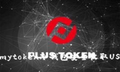 : 如何使用imytoken冷钱包安全收取USDT：全面指南
