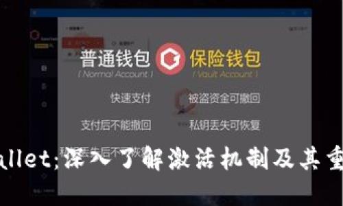 TPWallet：深入了解激活机制及其重要性