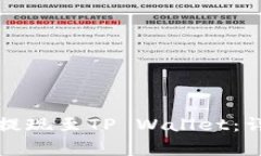 如何在火币交易所成功提现至TP Wallet：详细步骤