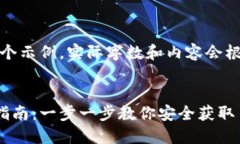 请注意：以下内容是一个示例，实际字数和内容