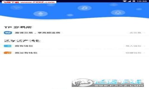 nera在TPWallet中如何将HT兑换为其他数字资产/nera
TPWallet, HT, 兑换, 数字资产/guanjianci

近年来，随着区块链技术的发展，数字资产交易变得越来越普遍。TPWallet作为一款功能强大的加密钱包，用户可以在其中存储和管理多种数字资产，包括HT（Huobi Token）。对于想要将HT兑换为其他数字资产的用户来说，了解TPWallet的兑换流程非常重要。

1. TPWallet概述
TPWallet是一款多功能数字资产钱包，提供安全、便捷的数字资产管理解决方案。该钱包支持多种主流数字货币的存储、转账和兑换。用户可以在TPWallet中轻松管理他们的资产，同时享受高水平的安全性和隐私保护。TPWallet的界面友好，使得即使是新手用户也可以轻松上手。

2. HT介绍
HT是火币交易所发行的代币，是用于交易所内的各种场景的实用代币。用户可以通过持有HT享受交易手续费的减免、参与平台治理、获得空投等多种权益。HT的流动性较高，广受投资者欢迎。随着火币平台的不断发展，HT的应用场景也在不断扩展，吸引越来越多的用户进行交易。

3. 如何在TPWallet中兑换HT
在TPWallet中兑换HT的步骤相对简单。首先，用户需要确保他们的TPWallet中已经存储了HT代币。接下来，用户可以按照以下步骤进行兑换：

**步骤1: 打开TPWallet**
登陆TPWallet应用，确保你的钱包安全并且完成了必要的身份验证。如果尚未下载应用，可以在应用商店找到并安装。

**步骤2: 查找HT代币**
在TPWallet的主页上，用户可以找到其资产列表。点击“资产”标签，找到HT代币。如果没有在列表中找到，可以通过搜索功能来定位。

**步骤3: 选择兑换功能**
点击HT代币后，进入详细页面，可能会看到一个“兑换”或“交易”的按钮。点击进入兑换界面。

**步骤4: 选择兑换的目标资产**
在兑换界面，用户可以选择想要兑换的资产，比如比特币（BTC）、以太坊（ETH）或其他数字货币。用户需要根据市场情况选择想要兑换的比率。

**步骤5: 输入兑换数量**
在目标资产的选择后，用户需要输入想要兑换的HT数量。系统会自动计算出可以得到的目标资产数量。

**步骤6: 确认交易**
用户输入数量后，进行交易前请仔细确认交易信息，包括兑换比例和手续费。若确认无误，点击“确认兑换”按钮。

**步骤7: 查看交易状态**
交易完成后，用户可以在TPWallet的交易记录中查看此次交易的状态。经过区块链确认后，目标资产将会添加到用户的钱包中。

4. 可能遇到的问题和解决方案

问题一: 为什么兑换失败？
在进行HT兑换时，用户可能会遇到交易失败的情况，通常有以下几个原因：

**1. 网络问题**: 有时因网络状况不佳导致交易未能及时确认。用户可以尝试退出后重新登录，再次进行兑换。

**2. 代币合约问题**: 如果选择的目标资产在TPWallet中的合约不正确，可能会导致兑换失败。用户需确保选择的目标资产是正确的，并经常更新软件以获取最新的合约信息。

**3. 手续费不足**: 兑换时需要支付一定的手续费。用户需要确保余额足够覆盖兑换手续费，若余额不足则会导致交易失败。

**4. 市场波动**: 加密市场价格波动很大，用户在确认交易前需理性对待市场行情。如果在交易中价格下降到某一阈值，系统可能会自动取消交易。

解决方案：若遇到兑换失败，用户可以一一排查上述因素，若仍无法解决问题，建议联系客服寻求帮助。

问题二: 如何确定兑换的最佳时机？
为了最大化兑换收益，了解市场趋势和选择合适的时机至关重要。以下是一些确定最佳兑换时机的建议：

**1. 研究市场趋势**: 用户应关注当前市场趋势和变动信息，包括整体市场情绪、资金流向等。可以通过访问相关的市场分析平台和社群，获取更多的行情信息。

**2. 关注重大新闻事件**: 加密市场常常受到新闻事件的影响，例如政策法规变动、行业新闻等。了解这些信息将有助于用户把握市场波动带来的机会和风险。

**3. 数据分析**: 利用技术指标进行数据分析，观察真实的价格转变和交易量的变化。很多用户会使用MA（移动平均线）、MACD等指标来辅助决策。

**4. 考虑长短期投资策略**: 投资者可以根据自身的投资策略选择合适的兑换时机。若偏向长期投资，可以选择在市场低迷时逐步加仓；而短期投资则可以在价格上涨过程中寻找到适当的时机进行兑换。

通过合理的市场分析和决策，能够有效提升用户在TPWallet中进行HT兑换的收益。

问题三: 如何确保TPWallet的安全性？
在数字资产管理中，安全性始终是用户最关注的问题。以下是确保TPWallet安全性的一些措施：

**1. 开启多重签名**: TPWallet支持多重签名功能，用户可以为其账户设置多重验证，在进行大数额交易时确保只有通过多个验证才能完成交易。

**2. 使用强密码**: 用户在创建钱包时，应设置强密码，并定期更换密码。确保不泄露账户信息，并使用密码管理工具来帮助记忆复杂密码。

**3. 开启二次验证**: 为了增加账户的安全性，TPWallet提供二次验证功能，如谷歌身份验证。在登录或进行重要交易时，系统将要求输入额外的验证码。

**4. 保持软件更新**: 定期检查TPWallet是否有更新，并及时更新至最新版本。更新通常包含安全修复和改进，使用最新版本可减少相关风险。

通过这些措施，用户可以显著提高在TPWallet中管理HT及其他数字资产的安全性，保护自己在交易过程中的利益。

总之，TPWallet为用户提供了一个方便、安全的HT兑换平台。通过上述的详细步骤和问题解答，相信用户能够顺利地完成HT的兑换，并在数字资产世界中找到适合自己的投资方式。