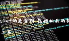 在以下内容中，我将为您详细介绍如何查看TPWa