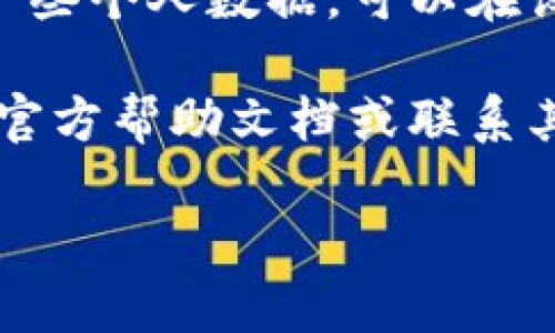 要退出TP Wallet，您可以按照以下步骤操作：

1. **打开钱包应用**：首先，确保您已经打开了TP Wallet应用。

2. **进入设置或账户选项**：通常在应用的主界面或侧边菜单中，您会看到一个“设置”或“账户”选项，点击该选项。

3. **找到退出或注销选项**：在设置菜单中，寻找“退出”、“注销”或“退出登录”的选项。这个选项可能会被放在安全性或隐私的子菜单下。

4. **确认操作**：点击退出选项后，系统可能会提示您确认是否要退出，请确认您的选择。

5. **清除缓存（可选）**：如果您希望在结束使用后清除一些个人数据，可以在设置中找到应用管理，选择TP Wallet并清除缓存和数据。

如果您在此过程中遇到任何问题，建议查看TP Wallet的官方帮助文档或联系其客服支持。

如果您还有其他疑问或者需要更详尽的步骤，请告诉我！