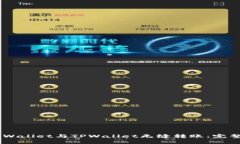 如何通过Trust Wallet与TPWallet无缝转账：完整指南与