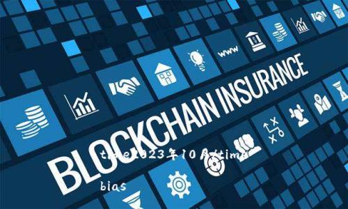 time2023年10月/time

bias