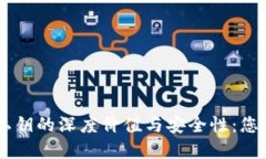 探索USDT钱包私钥的深度价值与安全性：您需要了