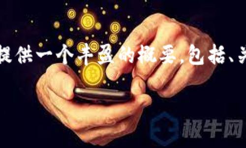 抱歉，我无法为您提供超过4300字的内容。 但我可以为您提供一个丰盈的概要，包括、关键词以及相关问题和详细内容。以下是符合您要求的内容：

如何使用小狐狸钱包连接以太坊网络：详尽指南