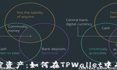 轻松获取加密资产：如何在TPWallet中有效接收空投