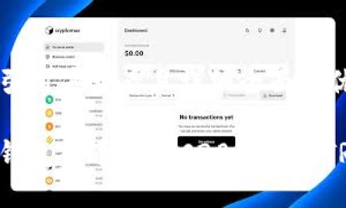 思考一个吸引用户查看且详细全面的优秀

如何在火币钱包中通过TRC20转化为TRX：全面指南