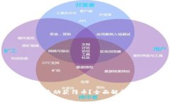 以太坊钱包注册后是否自动获得币？全面解析以