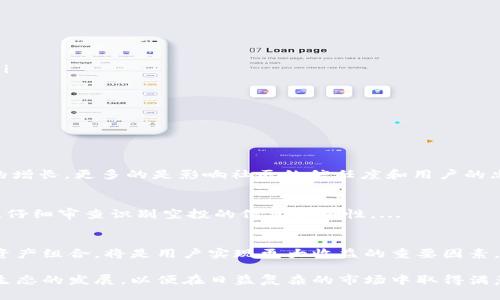   探索TPWallet的空投活动：用户如何参与与收益最大化技巧 / 
 guanjianci TPWallet, 空投, 数字钱包, 加密货币 /guanjianci 

一、TPWallet简介及其重要性
在数字货币快速发展的时代，TPWallet作为一种新兴的数字钱包应用，凭借其丰富的功能和用户友好的界面，迅速赢得了广泛的关注。它不仅支持多种类型的加密货币，还有着较强的安全性和流动性。随着用户基数的扩大，TPWallet的空投活动成为了投资者和普通用户都渴望参与的一项重要活动。

二、什么是空投活动？”
空投是区块链项目针对用户的一种推广方式，通常是向用户免费发送代币或加密货币。对于新用户而言，空投活动是一种吸引用户加入项目的方式，同时对于老用户，空投则是一种奖励方式。通过空投，用户可在无风险的情况下获得一定数量的代币，这些代币若在未来上涨，将为用户带来可观的收益。

三、TPWallet的空投活动具体有哪些？
TPWallet的空投活动一般包括以下几种形式：
ul
    listrong注册奖励：/strong新用户在注册TPWallet时，可以获得一定量的代币或其他福利。这个过程简单且快速，通常只需提供基本信息。/li
    listrong社交媒体分享：/strong用户可以通过分享TPWallet的社交媒体内容而获得空投奖励。这种方式鼓励用户积极参与并传播品牌信息。/li
    listrong完成特定任务：/strong用户通过完成一系列的任务（如下载App、参与调查等）来获得空投。这些任务通常是为了增加社区的参与感。/li
    listrong持币奖励：/strong用户在TPWallet中持有特定的代币，可能会定期收到空投作为回馈。/li
/ul

四、如何参与TPWallet的空投活动
参与TPWallet的空投活动相对简单，但也需要用户关注相关信息。以下是参与空投的基本步骤：
ol
    listrong注册TPWallet账户：/strong确保您拥有一个TPWallet账户，并完成必要的身份验证。/li
    listrong关注官方通道：/strong您需要定期查看TPWallet的官方网站、社交媒体账号或相关社区，以便及时获取空投信息。/li
    listrong参与活动：/strong根据官方发布的空投活动信息，执行相应的任务和要求。/li
    listrong确认领取：/strong完成活动后，通常会有相应的确认步骤，确保您能够成功领取空投代币。/li
/ol

五、空投的风险与收益
尽管空投活动带来了机会，但也伴随着一些风险：
ul
    listrong诈骗风险：/strong一些假冒的空投活动可能会尝试欺骗用户，要求提供私钥或其他敏感信息。用户应始终通过官方渠道参与活动。/li
    listrong市场风险：/strong获得的代币可能会在短期内贬值，用户需考虑整体市场状况。/li
/ul
在参与空投的同时，用户可以通过学习和分析市场行情，提高自己的投资判断力，以实现更大的收益。

六、如何最大化空投收益
要想在TPWallet的空投活动中获得更大的收益，用户可以遵循以下几条建议：
ul
    listrong多参与：/strong尽可能参与多个空投活动。每个项目可能会提供不同的奖励，所以多参与可以增加收益的机会。/li
    listrong寻找优质项目：/strong对比不同项目的空投活动，选择那些有良好市场声誉和实际应用场景的项目。/li
    listrong保持信息更新：/strong关注相关的信息渠道，及时了解最新的空投活动和市场动态。/li
/ul

七、可能相关的问题

问题一：空投活动对项目的长远发展有何影响？
空投活动为区块链项目吸引用户和提高社区活跃度提供了有效的途径。然而，从长远来看，空投的影响不仅仅局限于用户数量的增长，更多的是影响社区的信任度和用户的忠诚度。...

问题二：如何识别和防范空投诈骗？
在当前数字资产领域，空投诈骗活动屡见不鲜，特别是一些声称能提供高额回报的活动。用户在参与空投活动时，务必提高警惕，仔细审查识别空投的信息准确性。...

问题三：空投代币如何在市场上交易，是否能获取收益？
空投活动结束后，用户获得的代币如何在市场上交易是用户最大的关心点之一。了解如何使用TPWallet、选择交易所以及管理资产组合，将是用户实现更大收益的重要因素。...

通过以上分析，TPWallet的空投活动为用户提供了一个便捷的收获机会。参与的用户不仅要专注于空投，更应关注整个区块链生态的发展，以便在日益复杂的市场中取得满意的收益。
