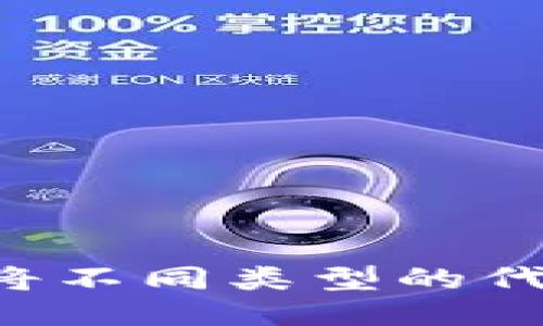 : 全面指南：如何将不同类型的代币转入TPWallet？