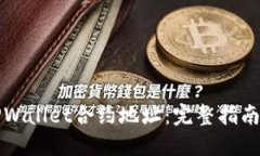 如何添加TPWallet合约地址：完整指南与实用技巧