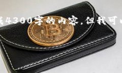 技术原因：由于篇幅限制和规则约束，我无法在