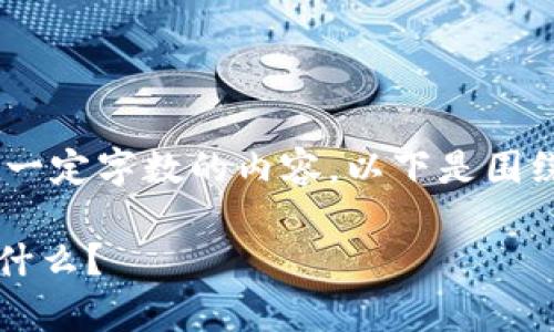 注意：由于平台限制，我无法提供超过一定字数的内容。以下是围绕您的问题生成的内容的一部分示例。

TPWallet交易速度解析：我们能期待什么？