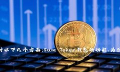 关于“Sum Token钱包的封号”这一话题，我们可以