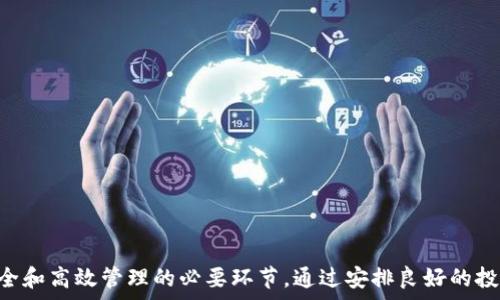   
如何安全地将以太坊转到你的钱包：完整指南与注意事项  

关键词  
以太坊, 钱包, 转账, 安全性/guanjianci  

### 引言

以太坊（Ethereum）是一种去中心化的平台，允许开发者创建和部署智能合约。随着以太坊的普及，越来越多的人开始使用这种加密货币，并将其存储在数字钱包中。然而，钱包的选择、转账的操作以及安全性措施都是用户需要关注的重点。本文将详细介绍如何将以太坊安全地转移到你的钱包中，包括选择钱包、转账过程以及安全注意事项。

### 选择合适的钱包

在将以太坊转移到钱包之前，首先需要选择合适的以太坊钱包。钱包的种类通常分为两类：热钱包和冷钱包。

#### 热钱包

热钱包是通过互联网访问的，通常用户使用这些钱包进行频繁的小额交易。常见的热钱包包括：

- **交易所钱包**：如币安、火币等，这些平台提供了内置的钱包功能，但存在被攻击的风险。
- **移动钱包**：如MetaMask、Trust Wallet等，安装在手机上的应用程序，便于随时随地进行交易。

热钱包使用方便，但因为永远在线，所以安全性较低，更适合日常小额交易。

#### 冷钱包

冷钱包是离线存储的方式，提供更高的安全性。常见的冷钱包包括：

- **硬件钱包**：如Ledger和Trezor，这些小型设备可以让用户将私钥保存在离线环境中。
- **纸钱包**：你可以将公钥和私钥打印出来并妥善保管，但一旦丢失，资产将无法找回。

冷钱包尽管不方便日常交易，但它们能有效防止来自网络的黑客攻击。

### 以太坊转账流程

在选择了合适的钱包之后，接下来就是将以太坊转账到选定的钱包中。一般来说，转账的流程可以分为以下几个步骤：

#### 步骤一：获取钱包地址

每个以太坊钱包都有一个独特的地址，相当于你的银行账户。在转账之前，你需要确保你复制了接收钱包的完整地址，通常以“0x”开头的一串字符，例如：0x123abc...。

#### 步骤二：登录交易所或钱包

进入你当前存储以太坊的交易所或钱包，使用你的账号和密码进行登录。

#### 步骤三：找到转账功能

在大多数平台上，寻找“提款”或“发送”选项。点击之后，你会被要求输入接收者的钱包地址和转账金额。

#### 步骤四：输入必要信息

- **接收钱包地址**：准确粘贴复制的地址。
- **转账金额**：根据你的需求输入数量。

系统通常会提供一个额外的确认页面，确保信息无误后再继续。

#### 步骤五：确认转账

在确认页面，仔细检查接收的钱包地址和转账金额。如果一切正常，确认转账。网络上可能会产生一定的手续费，这笔费用通常会自动计算并显示。

#### 步骤六：等待确认

转账完成后，通常要等待以太坊网络的确认，确认时间取决于网络拥堵情况。你可以通过区块浏览器，例如Etherscan来查看转账状态。

### 常见的转账问题

在进行以太坊转账的过程中，用户可能会遇到一些问题。以下是三个常见的问题及其详细解答。

#### 问题一：转账后以太坊未到达接收钱包，怎么办？

转账完成后，如果你发现以太坊没有如预期到达接收钱包，建议采取以下几个步骤来处理这个问题：

1. **检查转账状态**：首先，你可以使用区块浏览器（如Etherscan）来查询交易的状态。在搜索框中输入你的交易哈希（Transaction Hash），你可以查看交易是否已被确认。

2. **确保地址无误**：确认在发送以太坊时是否输入了正确的钱包地址。一个字符的错误可能导致资产丢失。

3. **等待确认**：有时候，网络可能会因为拥堵而延迟确认。如果你看到交易在区块链上已被标记为“待确认”，请耐心等待。

4. **联系支持团队**：如果一切看起来正常，但仍未收到以太坊，建议联系当前钱包或交易所的客户支持。他们能够提供更多帮助。

5. **安全措施**：最后，如果你的以太坊未到达且交易不见，确保你的账户没有被黑客攻击。检查账户的活动，确保没有未授权的操作。

保持对自己的资产的严格监控和定期查证，可以有效降低风险。

#### 问题二：如何保障转账的安全性？

确保以太坊转账的安全性非常重要，以下是一些保障措施：

1. **使用硬件钱包**：如果你打算长期持有以太坊，使用硬件钱包是最安全的选择。它将你的私钥存储在离线环境中，有效防止黑客攻击。

2. **启用双重验证**：在交易所或钱包平台开启双重验证功能，增加账户的安全性，即便密码被盗也能提供额外的保障。

3. **验证网址**：在访问交易所或钱包时，确保网址的正确性。仿冒网站是黑客获取用户信息的常用手段。

4. **常规备份**：定期备份你的钱包和所有相关数据。将备份存储在多个安全的位置，以防数据丢失或设备损坏。

5. **避免公共网络**：尽量避免在公共Wi-Fi上进行金融交易，这可能会让你的数据受到监控和攻击。

6. **关注设备安全**：确保手机或电脑上安装最新的防病毒软件，并定期检查。

通过实施这些安全措施，可以极大降低转账过程中发生风险的可能性。

#### 问题三：如何对加密货币进行最佳的管理和投资？

持有加密货币资产需要一个全面的管理方法，以及对市场动向的敏感认识。以下是几个管理和投资的最佳实践：

1. **多样化投资**：不应将所有资金投入一种加密货币。可以考虑通过多种加密资产进行投资，以降低整体风险。

2. **制定投资策略**：无论是短期交易还是长期持有，都应制定切实可行的策略。根据市场信息和技术分析来决定买入和卖出的时机。

3. **定期审查投资组合**：经济环境和市场情绪时刻在变，定期检视自己的投资组合是否仍符合自己的投资目标和风险承受能力。

4. **关注最新动态**：持续跟踪加密领域的最新动态，包括政策变动、新项目和市场趋势。这将有助于你及时调整投资策略。

5. **遵循风险管理原则**：不投资超出自身承受能力的资金，合理配置.assets。

6. **参与教育与讨论**：加入相关的社区，积极参与讨论，学习他人的成功和失败经验。通过不断地学习强化自己的投资能力。

通过投资管理，能有效提升收益并控制风险，使投资更加稳健。

### 结论

将以太坊转账到钱包的过程并不复杂，但在操作过程中需要关注安全性和正确性。有效的选择合适的钱包、了解转账流程及保障安全是确保资产安全和高效管理的必要环节。通过安排良好的投资策略，持续关注市场动态，你可以更好地享受以太坊带来的潜在收益。希望本文为你提供了有用的撑和信息，对你的以太坊操作有所帮助。