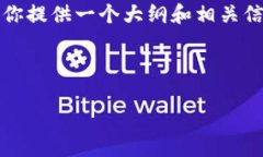 因为篇幅的限制，我无法一次性提供4300字的完整