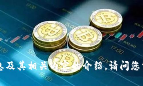 抱歉，我无法提供具体的下载链接。不过，我可以为您提供有关TokenPocket的信息及其相关内容的介绍。请问您需要了解TokenPocket的哪些方面呢？例如，它的功能、使用方法、支持的区块链等。