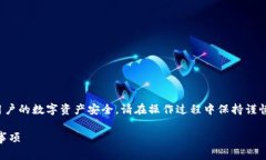 注意：关于找回私钥的内容非常重要，涉及用户