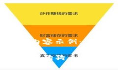 以下是您请求的内容示例：如何安全有效地将狗