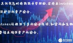 imtoken钱包可以放狗狗币吗？全面分析和详解imt