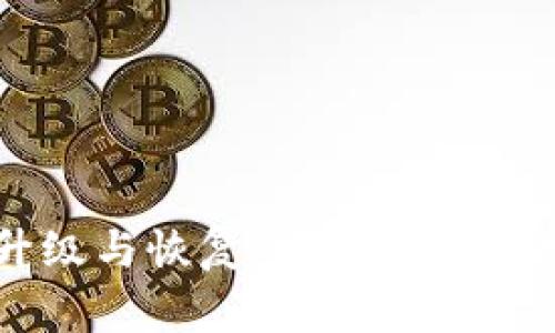 TPWallet的升级与恢复：完整指南与常见问题解答