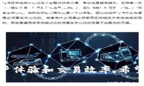   全面解析TPWallet手续费自定义设置方法及其影响 / 
 guanjianci TPWallet, 手续费, 自定义, 设置 /guanjianci 

随着区块链技术的发展，各种数字资产管理工具应运而生，其中TPWallet因其强大的功能和用户友好的界面，受到越来越多用户的青睐。在数字货币的转账和交易中，手续费是一个不可忽视的重要因素。用户希望能够自由调节手续费，以便在保证交易成功的同时节省成本。本文将详细解析TPWallet中手续费自定义的设置方法及其影响。

一、TPWallet简介
TPWallet是一款多链数字资产钱包，支持多种数字货币的存储和管理。TPWallet不仅方便用户进行资产的管理和交易，还提供了丰富的功能，如交易所、NFT市场等。此外，TPWallet注重用户体验，简化了资产转账和管理的流程，使得用户能够轻松掌握。随着数字资产的不断增多，如何更好地管理手续费成为越来越多用户关注的热点话题。

二、手续费的概念
在数字货币交易中，手续费是网络交易所需支付的费用，这部分费用会因网络拥堵需求等原因而变化。手续费通常由矿工费和服务费两部分组成。矿工费是为了激励矿工将交易记录在区块链上，而服务费是交易平台为提供服务而收取的费用。用户在使用TPWallet进行数字货币转账时，可以选择调节手续费，以便在控制交易成本和加快交易速度之间找到最佳平衡。

三、TPWallet手续费自定义设置步骤
TPWallet的手续费自定义设置相对简单，以下是具体步骤：

ol
listrong打开TPWallet/strongbr
使用您注册的账号登录TPWallet。/li
listrong选择要转账的数字资产/strongbr
在钱包主界面，找到您需要转账的数字资产，点击进入详细信息页面。/li
listrong开始转账流程/strongbr
点击“转账”按钮，进入到转账界面。/li
listrong输入转账信息/strongbr
在转账界面输入接收地址和转账金额./li
listrong设置手续费/strongbr
在手续费设置选项中，您可以选择“自定义手续费”，然后根据网络状态和个人需求设置对应的手续费。一般情况下，您可以选择低、中、高三种默认手续费选项，也可以手动输入金额。/li
listrong确认转账/strongbr
确认无误后，点击“确认转账”按钮，完成转账操作。/li
/ol

自定义手续费可能会影响交易的确认速度，用户需要考虑当前网络的拥堵程度以及自己对交易速度的要求。

四、手续费自定义的影响
自定义手续费的主要影响体现在几个方面：

ul
listrong交易确认速度：/strongbr
网络交易高度依赖手续费。一般来说，设置较高的手续费可以加快交易确认速度，因为矿工通常优先处理手续费较高的交易。而如果用户选择较低的手续费，可能会导致交易确认延迟，特别是在网络繁忙的情况下。/li
listrong成本控制：/strongbr
自定义手续费为用户提供了灵活的费率选择，用户可以根据市场情况自由调整手续费，达到最优的成本控制。用户可以在不急于交易的情况下选择较低的手续费，以节省交易成本。/li
listrong影响市场信心：/strongbr
如果大量用户选择低手续费而导致交易滞后，可能会对市场信心造成影响。一些用户可能因此对财富安全感到担忧，从而影响市场活动。/li
/ul

五、常见问题及解答

问题一：TPWallet手续费调节的最佳策略是什么？
调节TPWallet手续费的最佳策略取决于多个因素，包括市场情况、网络状态和个人需求。以下是一些最佳实践：

ul
listrong关注网络状态：/strongbr在设置手续费之前，用户应先查看当前网络的交易拥堵情况。可以通过一些区块链信息网站查看当前的手续费市场平均水平和网络拥堵指数。这会帮助您判断是否需要提高手续费以加快交易。/li
listrong结合交易 urgency：/strongbr如果您的交易非常紧急，设置较高的手续费是明智的选择，以确保交易能够快速被确认。如果交易时间并不迫切，可以选择较低手续费进行转账。/li
listrong灵活调整：/strongbr在实际使用过程中，用户可以根据自己的交易习惯灵活调整手续费。例如，对于小额交易，可以选择较低的手续费，而对于大额交易，则更应该保障其交易的优先权，适当增加手续费。/li
/ul

在实际操作中，用户还需要关注TPWallet和整体市场的变化，不必一成不变，灵活运用手续费策略，才能达到最佳效果。

问题二：如何避免因手续费设置不当造成的损失？
手续费设置不当可能导致交易延误、费用过高，甚至交易失败。为了避免这些情况的发生，用户应考虑以下几个方面：

ul
listrong研究历史数据：/strongbr通过分析过去交易的手续费历史数据，用户可以直观了解在某些时间段、特定网络拥堵条件下的费率变化，达到避免因疏忽导致的损失。/li
listrong使用自动设置工具：/strongbr一些钱包和交易所提供自动手续费计算功能，这种计算基于实时网络信息，减少用户的操作负担，并提高手续费设置的准确性。/li
listrong测试小额交易：/strongbr在进行大额交易之前，可以先进行小额的转账测试，以验证所设置的手续费是否理想。在此基础上，再开展规模更大的交易。/li
listrong保持关注市场动态：/strongbr用户需要时刻关注市场动态和相关资讯，特别是影响交易活跃程度和手续费变化的因素，如网络升级、交易所的手续费调整等。/li
/ul

只有通过细致的策略和良好的信息收集，用户才能有效降低因手续费设置不当所带来的损失风险。

问题三：TPWallet的手续费是如何与其他钱包比较的？
TPWallet的手续费结构与其他数字资产钱包有所不同，不同钱包的手续费受市场、技术、用户群体等多方面影响。

ul
listrong手续费的灵活性：/strongbrTPWallet允许用户自定义手续费，这一特点在许多数字钱包中均可找到。但TPWallet的优势在于，它为用户提供了最新的网络状态信息，方便用户设置合理的手续费。而某些钱包则较为僵化，仅提供固定几档的手续费，缺乏灵活性。/li
listrong交易确认速度：/strongbr在相同手续费水平下，TPWallet的交易确认速度通常较快。因为TPWallet运营良好，用户的交易请求能被矿工及时处理。而有些钱包可能由于交易数目庞大或处理能力不足，导致交易确认较慢。/li
listrong透明度：/strongbrTPWallet在手续费透明度方面做得很好，用户能清晰看到手续费的组成及其变化原因。而有些钱包在这一点上较为模糊，用户难以了解自己的费用支出。/li
listrong用户社区和技术支持：/strongbrTPWallet有活跃的用户社区和技术支持，用户在设置手续费时可以得到更多的参考意见和帮助。此外，活跃的社区也可以通过反馈影响官方对手续费政策的适时调整。/li
/ul

相对而言，TPWallet在手续费设置和灵活性方面具有一定的优势，用户应结合自身的使用需求与体验，选择合适的数字资产钱包。

总结
通过本文的详细解析，相信读者对TPWallet手续费自定义设置有了更深入的了解。不论是在手续费设定，还是在避免损失、寻找最佳策略上，合理的规划和提示都能提升用户体验和交易效率。希望用户在使用TPWallet的过程中，能够灵活运用自定义费用的功能，以达到最优的交易效果，同时降低各种风险和成本。