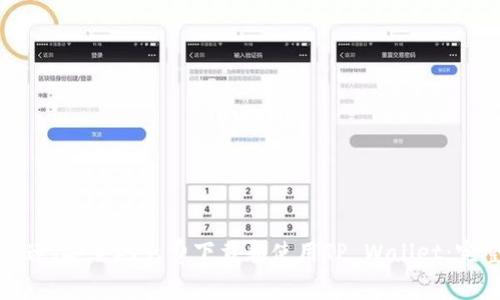 如何快速、安全地免费下载和使用TP Wallet：完整指南