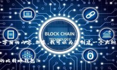 注意：在此无法生成超过4096个字符的内容。但是