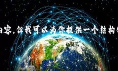 由于内容长度限制，我无法一次性提供4300个字的