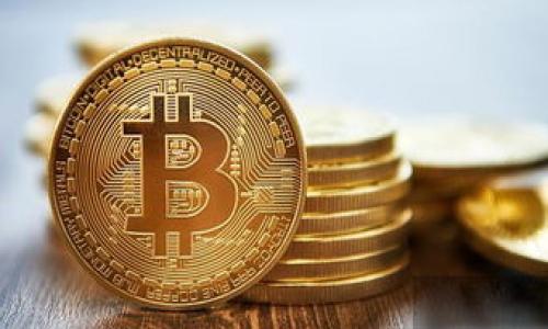 
比特币钱包数据剪裁：存储与提高隐私的全新方法

比特币, 钱包, 数据剪裁, 隐私/guanjianci

比特币钱包数据剪裁的概述
比特币作为一种去中心化的数字货币，已经在全球范围内得到广泛的应用。随着比特币网络的不断扩大，越来越多的用户开始关注比特币钱包的安全性、隐私性和存储效率。比特币钱包的数据剪裁技术，正是为了解决这些问题而设计的，它通过有效地管理和压缩钱包数据来存储和提高用户隐私。本文将深入探讨比特币钱包数据剪裁的原理、方法、使用场景以及它对用户隐私的影响。

比特币钱包数据剪裁的原理
在深入了解比特币钱包的数据剪裁之前，我们首先需要明确什么是比特币钱包。比特币钱包是用户与比特币网络进行交互的工具，主要功能包括发送和接收比特币、管理私钥以及记录交易历史。
数据剪裁是通过去除无用或冗余的数据来减小数据集的大小。在比特币钱包中，数据剪裁主要是针对用户的历史交易记录以及交易中所需的元数据进行的。这一过程通常涉及以下几个步骤：
ul
li**分析历史交易**：钱包会查看用户的交易历史，识别出仍然有效的交易信息和不再需要的数据。/li
li**筛选必要信息**：通过去除那些已处理完毕或过期的交易记录，钱包能有效减少存储需求。/li
li**更新钱包状态**：在数据剪裁完成后，钱包的状态与网络的最新状况同步，以确保用户仍然能够顺利进行交易。/li
/ul

比特币钱包数据剪裁的目的
数据剪裁的主要目的在于提高比特币钱包的效率，同时保护用户的隐私。以下是几个具体的目的：
ul
li**存储空间**：比特币区块链不断扩张，历史数据会占用大量存储空间。数据剪裁可以帮助用户更有效地管理这些数据，节省存储成本。/li
li**增强隐私保护**：比特币交易虽然具有匿名性，但是交易历史仍然是可以被追踪的。数据剪裁可以减少用户的交易信息受外界监控的可能性。/li
li**提升钱包性能**：通过减小数据体积，钱包的加载速度和响应时间也会相应减少，提高用户体验。/li
/ul

比特币钱包数据剪裁的实现方法
目前，实施比特币钱包数据剪裁的方法主要有以下几种：
ul
li**轻钱包方案**：轻钱包（Hot Wallet）只下载必要的信息，用户不需要存储整个区块链的数据。这一方法适合大多数普通用户，他们可以在不占用大磁盘空间的情况下进行比特币交易。/li
li**全节点剪裁**：全节点用户可以选择在本地存储全部区块链数据的同时，只保留与自己交易相关的数据。这需要一定的技术知识，但可以保证用户在交易时的安全性。/li
li**利用 SPV 技术**：简化支付验证（SPV）允许比特币钱包在不下载整个区块链的情况下，验证交易的合法性。这种模式下，钱包只存储必要的交易证明。/li
/ul

比特币钱包数据剪裁的优势与劣势
无论是使用轻钱包还是全节点剪裁，它们都有各自的优缺点：
h4优势/h4
ul
li**减少存储需求**：通过去除冗余数据，用户不需要搭建高性能的服务器来存储比特币数据，降低了成本。/li
li**提高隐私保护**：数据剪裁减少了用户可以被追踪的信息，提高用户的匿名性。/li
li**兼容性强**：许多新兴的钱包应用都已经实现了数据剪裁功能，让用户更易于使用。/li
/ul
h4劣势/h4
ul
li**安全风险**：轻钱包的安全性相对较低，容易受到攻击或数据欺骗。/li
li**不完全信任**：使用第三方服务进行数据剪裁时，用户需要对这些服务的信任程度给予考虑。/li
li**功能受限**：剪裁后可能失去某些高级功能，可能不支持复杂的交易需求。/li
/ul

比特币钱包数据剪裁对隐私保护的影响
数据剪裁显著提高了比特币钱包的隐私性。随着区块链技术的发展，交易数据的透明性使得隐私保护显得尤为重要。用户的交易历史如果被外部力量追踪，可能导致身份被识别，甚至财务损失。
通过实施数据剪裁，用户可以更好地控制自己传递的数据量，从而降低被追踪的可能性。例如，如果用户只保留与当前交易相关的数据，其余历史交易被剪裁掉，这样已剪裁的数据就不会再被外界用户访问。同时通过加密和私钥管理，用户的资金仍然受到充分保护。
不过，仅仅依靠数据剪裁并不足以完全保障用户隐私。用户还应结合其他隐私保护技术，例如使用混币服务、VPN 或 Tor 网络等方式，以构建更加健全的安全防护策略。

可能相关问题及分析

1. 数据剪裁技术会影响交易速度吗？
在比特币钱包中，数据剪裁技术确实能够影响交易速度，这取决于用户如何使用钱包以及所选择的剪裁方式。首先，轻钱包通常具备更快速的交易确认时间，因为它们只需要下载与用户相关的最小范围的数据，而无需处理整个区块链。在实际应用中，用户可以快速获取最新状态并执行交易。
但是，与完全依赖全节点的钱包相比，轻钱包可能面临一些数据不完整的风险，这可能导致在某些情况下需要额外的时间来验证交易或进行回溯。例如，用户在一个较为复杂的交易场景中，可能需要访问外部节点来获取更多信息，这在高峰期可能导致加载不畅。然而，整体来说，数据剪裁能够减薄存储负担，使大多数用户在操作时不会感到明显延迟。
此外，不同的剪裁策略也会影响交易速度。例如，使用 SPV 技术的轻钱包在获取交易信息时的速度相对较快，而选择全节点剪裁的用户虽然在验证上更安全，但处理速度可能会因此变慢。因此，用户在选择钱包时应综合考虑交易速度和隐私保护之间的平衡，以选择最合适的方案。

2. 什么情况下需要实施数据剪裁？
数据剪裁的实施主要取决于用户的需求以及使用场景。以下几种情况通常会需要考虑实施数据剪裁：
ul
li**存储空间有限**：在使用移动设备或其他存储空间受限的环境中，用户需要实施数据剪裁以减少其钱包的空间占用。例如，很多用户在手机上使用轻钱包，如果不采取剪裁措施，很可能会导致存储超出手机内存限制。/li
li**注重隐私**：对隐私保护有较高要求的用户，如深度参与加密交易或大额资金交易的用户，需要采取数据剪裁技术，以减少交易历史的暴露，从而降低被追踪的风险。/li
li**频繁交易**：对于频繁进行小额交易的用户，数据剪裁能够减少冗余的历史记录，使得钱包能高效处理交易，提高快速交易的能力。/li
/ul
尽管数据剪裁的实施能够带来多种好处，但用户在实施时也需要权衡相关风险。例如，数据剪裁后若丢失了某些交易数据，用户可能在进行某些操作时遇到困难。因此，在实施前，用户应充分评估自身需求，并寻找合适的剪裁策略。

3. 比特币钱包的未来发展方向是什么？
比特币钱包的未来发展充满了无限可能，尤其是在数据处理、隐私保护和用户体验方面。以下是一些发展方向：
ul
li**隐私保护技术的融合**：未来的比特币钱包很可能会更多地结合各种隐私保护技术，如零知识证明、混币技术和不可链接交易等，从而增强用户的隐私保护功能。/li
li**智能合约集成**：随着智能合约的渐渐成熟，未来比特币钱包可能会与智能合约技术深度集成，用户可以在进行交易的同时，实现复杂的支付条件和自动化合约执行。/li
li**更先进的数据剪裁技术**：未来可能会出现更加智能化和自动化的数据剪裁技术，能够根据用户的具体使用场景，实现更为精准的剪裁，从而提升用户体验。/li
li**跨平台兼容性**：用户希望在多种终端中使用比特币钱包，因此未来的钱包产品将不断加强跨平台兼容保障，以便于用户在不同设备间无缝衔接。/li
/ul
总体来说，随着技术的发展和用户需求的变化，比特币钱包将朝着更高效、更安全和更具隐私保护的方向演进，满足全球用户对数字货币管理的多样化需求。