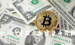 如何在TPWallet中显示加密货币价格：全面指南