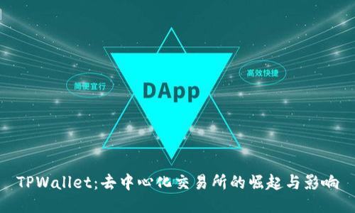 TPWallet：去中心化交易所的崛起与影响