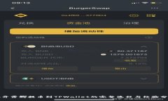 揭开露娜提币到TPWallet的完整流程与经验分享