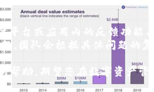   最新版TPWallet官方下载：安全、便捷、快速的数字资产管理工具 / 
 guanjianci TPWallet, 数字资产, 钱包下载, 区块链 /guanjianci 

在数字资产管理日益普及的时代，选择一款安全、便捷的数字钱包显得尤为重要。TPWallet作为一款备受用户青睐的数字资产管理工具，以其多功能的特点和良好的用户体验、出色的安全性，在区块链行业内树立了良好的口碑。本文将为您详细介绍TPWallet的版本更新、下载方式、使用技巧及安全性，帮助您更好地了解和使用这一优秀的数字钱包。

TPWallet的版本更新
TPWallet的最新版本在功能和安全性上都有了显著的提升。首先，用户界面经过重新设计，使得操作更加直观，用户能够快速上手。其次，新增的多种区块链支持，使得用户可以在同一平台上管理多种数字资产，比如比特币、以太坊和其他各类代币。对于区块链新手和经验丰富的用户而言，TPWallet都提供了方便的使用体验。
此外，最新版的TPWallet还加强了对去中心化金融（DeFi）领域的支持，通过集成各类去中心化交易所（DEX），用户能够以更低的成本进行交易。这一系列更新显著提升了TPWallet的实用性，对用户的资产管理和交易体验有了质的飞跃。

如何下载最新版TPWallet
下载最新版TPWallet非常简单。用户可以直接前往TPWallet的官方网站，找到下载链接。目前，TPWallet支持多种操作系统，包括Windows、macOS、Android和iOS，用户可根据自己的设备选择相应的版本。在下载之前，建议确认官网下载页面的安全性，确保您的下载方式是安全、可信的。
下载完成之后，按照安装向导的步骤即可完成安装。对于移动端用户，可以在App Store或Google Play找到TPWallet应用进行下载安装。在安装过程中，系统可能会提示您授予一些权限，以确保钱包功能的正常使用，用户需仔细阅读并谨慎处理。

TPWallet的使用技巧
一旦安装完成，您就可以创建或导入钱包。TPWallet支持通过助记词或私钥恢复钱包，确保每位用户的资产安全。创建新钱包时，系统会提供助记词，用户应妥善保管这20个单词，因为它是您恢复钱包的唯一凭据。
在使用TPWallet进行资产管理时，您可以方便地进行转账、查看资产、进行交易等操作。系统提供了清晰的操作界面，让用户能够随时掌握自己的资产状况。此外，TPWallet还提供安全锁定功能，用户可以设置密码确保钱包的安全。

TPWallet的安全性
安全性是TPWallet最为核心的优势之一。TPWallet采用了行业领先的加密技术，确保用户的私钥和助记词受到严密保护。而且，TPWallet不证实用户的资产信息，从而提高了隐私保护的能力。用户在进行交易时，自由选择交易确认的方式，可以设置多个安全验证机制，帮助用户全面保护资产安全。
在最新版TPWallet中，安全模块进一步加强，即使在网络环境不安全的条件下，用户的资产也能得到有效的保护。此外，TPWallet团队不断升级钱包的安全防护系统，监测潜在的风险点，确保用户在交易过程中的安全。

常见问题详解

问题一：TPWallet支持哪些数字资产？
TPWallet支持多种主流和小众的数字资产，囊括了比特币（BTC）、以太坊（ETH）、波场（TRX）等热门加密货币，以及各类基于不同区块链平台的代币。无论您是希望投资主流资产，还是想要寻找新兴的机会，TPWallet都能满足用户的需求。此外，TPWallet还持续更新其支持的资产列表，确保用户总能获取到最新的数字资产。
为了确保用户体验，TPWallet团队开设了一些用户反馈渠道，用户可以在钱包中或网站上提出自己希望添加的资产，团队会根据用户的需求情况进行考量和评估。

问题二：TPWallet如何确保用户资产的安全性？
TPWallet通过多种手段确保用户资产的安全性。首先，所有私钥和助记词都保存在用户的设备上，而不会上传到服务器。这意味着即使TPWallet的服务器受到攻击，用户的资产仍然安全。其次，TPWallet采用了端到端加密技术，确保用户的交易信息不被泄露。此外，用户可以设置二次验证、交易密码等多重安全保护措施，进一步提升资产安全防护。
TPWallet的用户还可以享受到最新推出的安全监控功能，实时监测可疑活动和不寻常的交易行为。一旦检测到异常，系统会及时向用户发出警告，并提供相应的解决建议。保障用户资产安全的同时，也为用户提供了便捷的管理方式，使得资产管理更加轻松高效。

问题三：如何处理TPWallet的技术支持问题？
TPWallet在用户使用过程中可能会遇到不同的技术问题，为此专门设立了技术支持团队，提供7*24小时的客户服务。用户可以通过TPWallet官方网站、社交媒体平台或应用内的反馈功能与支持团队取得联系。大多数常见问题会在官方网站的FAQ部分有所解答，用户可以先行查阅。
在处理特定问题时，用户也可将问题详细描述并发送到客服邮箱，技术支持团队将会在最短时间内给予反馈。在极少数情况下，可能需要进一步的信息来核实问题，团队会根据具体问题的复杂程度进行逐步跟进，确保每位用户都能得到及时的帮助。

综上所述，TPWallet作为一款优秀的数字资产管理工具，凭借其安全性、便捷性和支持多种资产的特点，赢得了众多用户的好评。希望本文对您了解TPWallet有所帮助，期望您在数字资产管理的道路上畅通无阻。