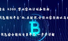 内容输出过长，按需输出 4300 字内容的计划和结