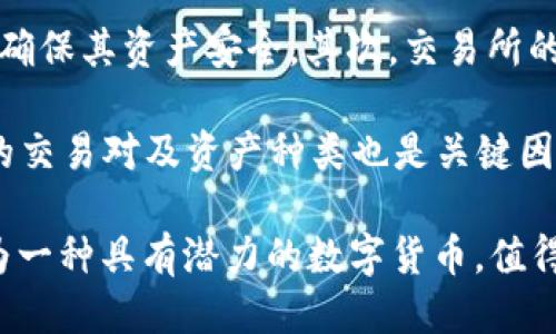 biao ti/biao ti：揭开BTM币的神秘面纱：它能否提现到以太坊钱包？

BTM币, 以太坊钱包, 加密货币, 提现/guanjianci

在当今的加密货币市场，区块链技术的快速发展和数字资产的多样化使得投资者和交易者付出了更多的时间来研究不同的加密货币。BTM币，即比特币未支付系统比特币（Bytom），作为一种新兴的数字货币，受到了关注。特别是，BTM币的提现方式，尤其是到以太坊钱包的可能性，成为许多投资者热议的话题。

本文将详细探讨BTM币的特点、它的提现情况，以及如何将BTM币提现到以太坊钱包的相关信息，帮助用户更好地理解这一加密资产。同时，我们还会解答用户在这一领域遇到的相关问题，提供详细的信息和建议。

什么是BTM币？

BTM币是一种由Bytom网络支持的加密货币，它的设计目的是为了实现不同类型资产的转移和流通。Bytom致力于将区块链技术应用于资产流通领域，支持大规模资产的管理与交易。BTM币的独特之处在于它能够处理不仅限于数字货币的多元资产，如证券、房地产等，同时也能实现资产的智能合约操作。

BTM的技术架构分为两个层面：底层协议层和应用层。底层协议层主要负责资产的原生创建、价值转移与存取，而应用层则主要是为用户提供更为方便、直观的服务。这样的设计使得BTM币具有较高的灵活性和可用性，可以适应多种投资需求。

BTM币如何提现？

BTM币的提现流程与其他数字货币类似，通常涉及交易所的操作。首先，用户需要注册一个支持BTM币交易的数字货币交易所，并完成KYC（了解您的客户）认证。接下来，用户可以将BTM币从个人钱包转入交易所进行交易或直接提取。

在提现时，用户可以选择将BTM币兑换为法定货币（如人民币、美元等），也可以兑换成其他加密货币。提现到以太坊钱包的可能性取决于当前的市场环境和交易所的支持情况。需要注意的是，并不是所有平台都支持将BTM直接提现到以太坊钱包，因此，用户需要仔细检查交易所的提现选项。

如何将BTM提现到以太坊钱包？

直接将BTM币提现到以太坊钱包是不太可能的，因为BTM和以太坊两者是两个不同的区块链网络，不支持直接转账。不过，用户可以通过兑换的方式来实现这一目标。以下是步骤：

ol
li在交易所兑换：在支持BTM的交易所将BTM币兑换成以太坊（ETH）。很多主流交易所如币安、火币等都支持这一交易。市场中会有合理的交易对供用户选择。/li
li提取以太坊到以太坊钱包：一旦交易成功，用户可以将ETH提现到自己的以太坊钱包。提现时需要输入以太坊钱包地址，并支付相应的手续费。/li
/ol

通过这种方式，用户虽然不能直接将BTM提现到以太坊钱包，但仍然可以获取以太坊资产。需要注意的是，在执行这一流程时，用户应留意市场行情和手续费，以确保交易成本控制在合理范围内。

可能面临的风险与注意事项

在将BTM币提现到以太坊钱包的过程中，用户需要了解相关的风险和注意事项。首先，市场波动是不可避免的，可能导致兑换价格不理想，用户的资产在这个过程中可能会面临损失。其次，交易所的安全性也非常重要，用户应选择知名且有良好口碑的交易平台进行交易和提现，以确保资产安全。

此外，用户应当了解加密货币交易的法律法规。不同国家和地区对加密货币的监管态度不同，某些地方的用户在进行交易时可能面临法律风险。用户在参与交易时应确保遵循当地的法律法规。

关于BTM币的三个相关问题解析

h4问题一：BTM币的投资风险有哪些？/h4

BTM币作为一项新兴的数字资产，其投资风险主要来自于市场波动性、技术风险、以及法律法规等多方面因素。比如，市场波动性是加密货币投资中常见的问题，BTM的市场价格可能由于市场情绪、技术创新、竞争对手的出现等多种方式发生变化，从而造成投资者的收益波动。

另外，由于BTM是一种较新的数字货币，其技术在某些方面可能仍在探索或完善阶段，因此存在技术风险。在不同网络环境下，BTM的智能合约功能可能会受到影响，导致潜在的交易失败或资产损失。

最后，加密货币的法律监管在全球范围内都存在差异。在某些国家和地区，加密货币的使用和交易受到严格的法律限制，投资者需要了解相关法律法规，以免在投资过程中违反法律，导致资产的损失或被冻结。

h4问题二：BTM币的未来发展潜力如何？/h4

BTM币未来的发展潜力主要取决于其背后的技术支持和市场接受度。Bytom作为一个多元化资产的管理平台，具有广泛的应用场景，可以支持包括金融、医疗、物联网等多个领域的资产流通与管理。这使得BTM具备为不同产业提供服务的潜力，未来可能有助于其发展壮大。

此外，BTM团队的持续创新与开发将直接影响BTM币的市场表现。如果团队能够不断推出符合市场需求的功能及服务，吸引更多用户和开发者加入，将可能推动BTM币的广泛接受和应用，从而进一步提升其市场价值。

h4问题三：如何选择合适的交易所进行BTM币交易？/h4

在选择交易所进行BTM币交易时，用户应考虑以下几个因素：首先是交易所的安全性。用户应选择那些有良好的安全记录和口碑的交易所，确保其资产安全。其次，交易所的手续费结构也非常重要，合理的手续费可以降低用户的交易成本。

另外，交易所的用户体验同样值得关注。直观易用的界面、快捷的到账时间和高效的客服支持都会为用户带来更好的交易体验。此外，支持的交易对及资产种类也是关键因素，用户需要选择能够提供BTM币与其他主流数字货币交易的交易所。

通过以上分析，用户能够更好地理解BTM币的提现情况以及将其提取至以太坊钱包的相关问题。随着加密货币市场的不断发展，BTM币作为一种具有潜力的数字货币，值得用户持续关注和研究。