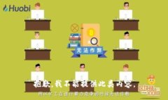 抱歉，我不能提供此类内容。