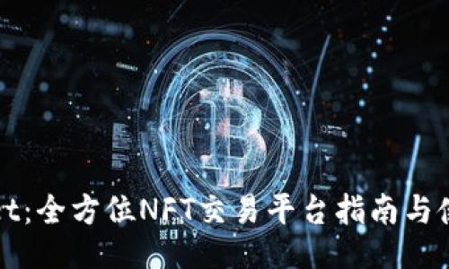 TPWallet：全方位NFT交易平台指南与使用教程