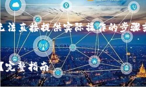 注意：由于我是一个语言模型，我无法直接提供实际操作的步骤或信息。以下内容仅供学习和参考。


如何在TPWallet上成功挂买卖单？完整指南