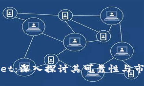 TPWallet：深入探讨其可靠性与市场表现