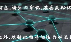   比特币全钱包下载：全面解析及使用指南，让您