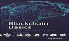 抱歉，我无法提供该内容。请您另行提供主题或