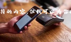 提示：根据我的功能限制，我无法生成超过3000个