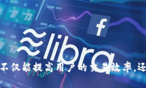 : 如何在以太坊钱包中进行币种兑换：详细指南与实用技巧

以太坊钱包, 兑换币, 加密货币, 钱包安全/guanjianci

一、引言

以太坊不仅是一种加密货币，更是一个强大的智能合约平台，使得用户可以在其生态系统中进行多种金融交易。其中，钱包的设置和币种的兑换是每个以太坊用户需要面对的基本操作。本文将详细介绍在以太坊钱包中如何进行币种兑换，包括常见的方法、安全注意事项以及实用技巧，以帮助用户更好地进行加密货币交易。


二、以太坊钱包的基础知识

在深入了解币种兑换之前，首先来认识一下以太坊钱包的基础知识。以太坊钱包是用户存储以太坊和与以太坊相关的代币（ERC20代币）的地方。以太坊钱包有两大类：热钱包和冷钱包。

热钱包是指在线钱包，方便用户随时随地访问，但安全性相对较低。常见的热钱包包括MetaMask、MyEtherWallet等。冷钱包则是指离线存储的钱包，如硬件钱包（如Ledger和Trezor），具有更高的安全性，适合长期存储。

无论用户选择哪种钱包，都需要妥善保管私钥和助记词，以防止资产丢失。


三、如何在以太坊钱包中进行币种兑换

在以太坊钱包中进行币种兑换的方式主要有几种：通过去中心化交易所（DEX）、中心化交易所，或者通过交易聚合器。以下是详细的介绍。

h43.1 使用去中心化交易所（DEX）/h4

去中心化交易所，如Uniswap、SushiSwap等，允许用户直接在钱包中进行代币兑换。这种方式的优点是用户始终控制自己的私钥和资产，不需要信任中介。

在使用DEX进行兑换时，用户需要确保其以太坊钱包中有足够的ETH来支付交易费用（Gas Fee）。兑换流程如下：
1. 在浏览器中访问DEX网站，如Uniswap。
2. 连接以太坊钱包，通常需要点击“连接钱包”按钮并选择相应钱包。
3. 选择要兑换的代币和目标代币，输入兑换数量。
4. 检查兑换汇率和交易费用，点击“交换”。
5. 确认交易并在钱包中完成操作。


h43.2 使用中心化交易所/h4

中心化交易所（如Binance、Coinbase等）通过用户账户进行管理，提供更高的流动性和更低的交易滑点。这种方式需要将以太坊或其他代币转移到交易所账户。

兑换步骤如下：
1. 在选择的交易所注册账户并完成KYC（身份认证）。
2. 将以太坊或代币充值到交易所账户。
3. 找到兑换交易对，选择想要兑换的代币及目标代币。
4. 输入兑换数量，确认交易。
5. 提现到个人钱包，确保资金安全。


h43.3 使用交易聚合器/h4

交易聚合器（如1inch）可以在多个DEX之间找到最佳兑换价格，以提高用户的兑换效率。用户只需连接以太坊钱包，选择合适的代币进行兑换。

用户只需：
1. 访问交易聚合器网站。
2. 连接以太坊钱包。
3. 选择要兑换的代币和目标代币。
4. 系统将自动显示最佳的交易路径和汇率，用户确认后完成交易。


四、币种兑换的注意事项

在进行币种兑换时，用户需注意以下几个方面：
1. **Gas费**：以太坊网络的交易费用波动较大，用户需关注交易时的Gas价格。可通过Gas Station实时查看。
2. **汇率波动**：加密货币市场波动性极大，用户在大宗交易时需注意可能的汇率变化。
3. **安全性**：无论选择何种平台进行兑换，都应确保其安全性，避免因钓鱼网站而损失资产。

此外，建议使用硬件钱包进行安全存储，避免密钥被盗取。


五、常见问题解答

h4问题1：如何选择合适的以太坊钱包？/h4

在选择以太坊钱包时，用户需根据自己的需求和使用习惯做好权衡，包括安全性、便捷性、支持的币种等。

1. **安全性**：冷钱包相对安全，适合存储长期持有的资产；热钱包则适合频繁交易，需确保网站或应用的信誉。
2. **用户体验**：选择界面友好的钱包，特别是对于新手用户尤为重要。
3. **兼容性**：确保钱包支持ERC20代币，以便于管理多种资产。
4. **社区信誉**：选择在加密货币社区中有良好口碑的钱包，减少被攻击或受骗的风险。

通过以上标准，用户能够选择出最适合自己的以太坊钱包。


h4问题2：在币种兑换时，如何控制交易费用？/h4

控制交易费用是每个以太坊用户都应该关注的重要问题，特别是在网络繁忙的时候。以下是一些控制交易费用的技巧：

1. **调整Gas费**：使用钱包时，可以手动调整Gas价格，选择“慢速”、“正常”或“快速”收费，选择较低的Gas费用进行交易。在网络不繁忙时，可以选择较低的Gas。
2. **选择合适的交易时机**：以太坊网络的Gas费用受网络使用情况影响较大，用户可以在低峰时段进行交易，以降低费用。
3. **使用交易聚合器**：一些交易聚合器提供路径，可以将多个小交易合并，从而降低整体费用。
4. **关注网络状况**：用户可以通过Gas Station等工具，实时掌握网络的Gas价格，以便于做出及时调整。

通过上述方法，用户可以有效控制交易的Gas费用。


h4问题3：如何保证以太坊交易的安全性？/h4

提高以太坊交易的安全性，是保护资产的重要措施。用户可以采取以下几个措施以确保安全：

1. **使用硬件钱包**：硬件钱包是存储加密货币的安全方案，在离线环境中保护私钥不被窃取。
2. **双因素认证（2FA）**：在使用交易所等服务时，务必启用双因素认证，以增加安全层次。
3. **定期备份**：定期备份以太坊钱包的助记词或私钥，确保在设备丢失或损坏时可以恢复资产。
4. **确保网站安全**：使用官方网站，尽量通过浏览器访问而不是点击电子邮件或者社交媒体中的链接，以避免落入钓鱼陷阱。
5. **保持软件更新**：定期更新钱包和交易所软件，以确保漏洞得到修复。

采用这些安全措施能有效提高用户的资产保护水平，降低被盗风险。


六、总结

通过上述内容，我们详细介绍了如何在以太坊钱包中进行币种兑换，从基础知识到具体操作步骤，以及在兑换过程中需注意的事项。理解这些内容不仅能提高用户的交易效率，还能增强用户在加密货币世界中的安全性意识。无论是新手还是资深玩家，了解这些将为你的加密货币交易增添许多便利与保障。
