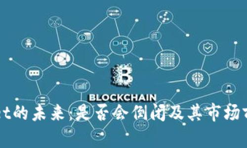 TPWallet的未来：是否会倒闭及其市场前景分析