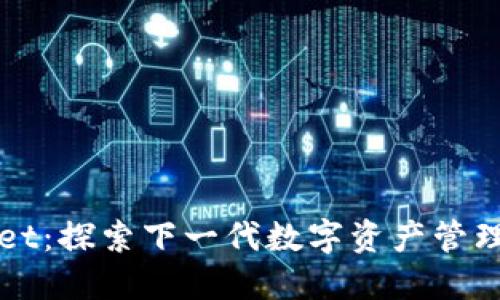 TPWallet：探索下一代数字资产管理的优点